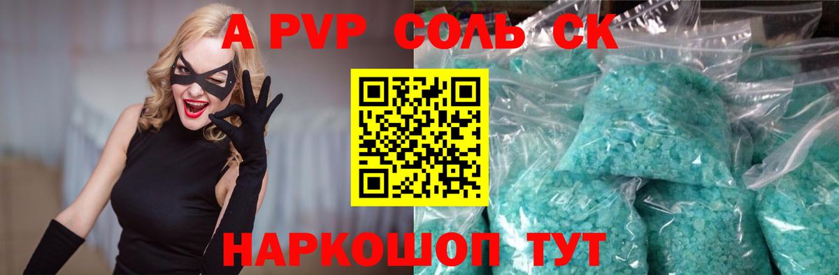 A-PVP кристаллы  А ПВП VHQ  Вход с VPN  Буйнакск 