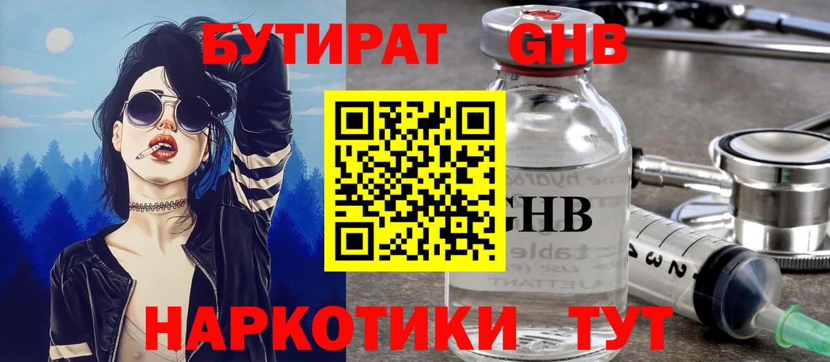 Бутират вода Буйнакск