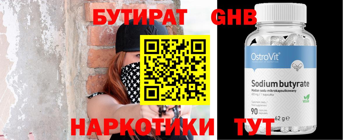 Буйнакск  Бутират GHB  БУТИРАТ  Вход с VPN 