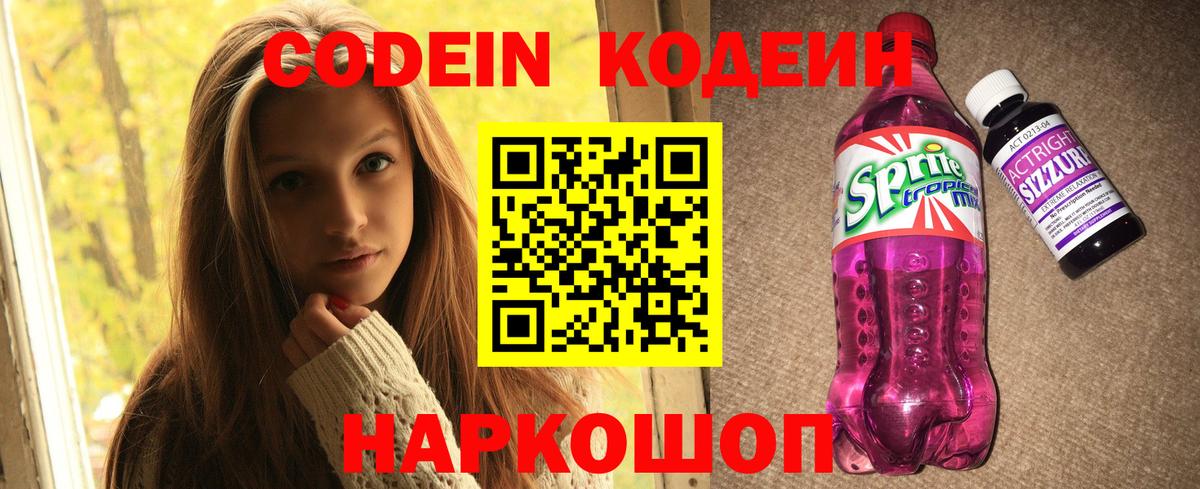 Буйнакск  Кодеиновый сироп Lean напиток Lean (лин)  Вход с VPN 