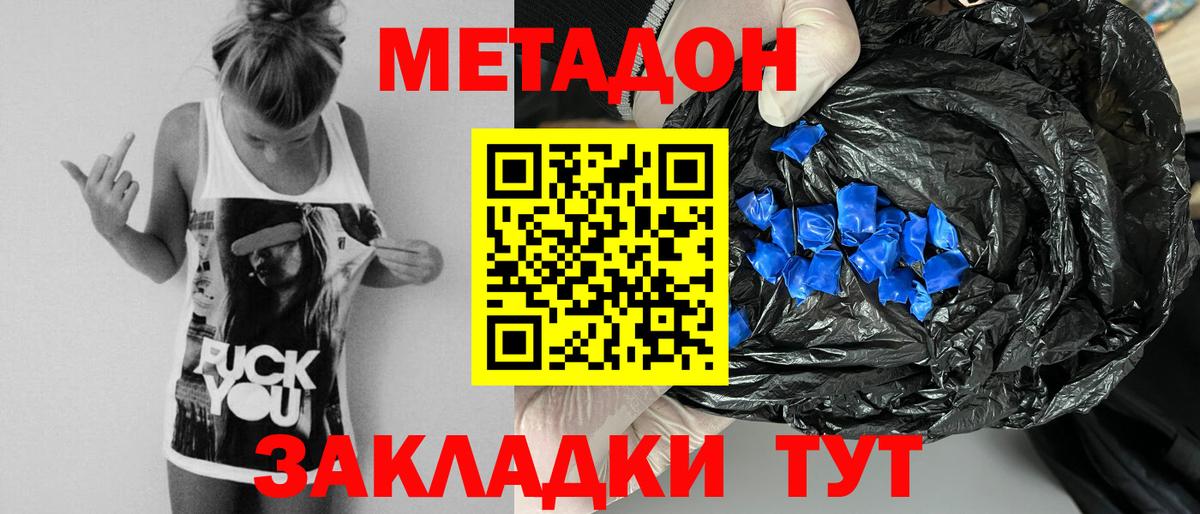 МЕТАДОН VHQ Буйнакск